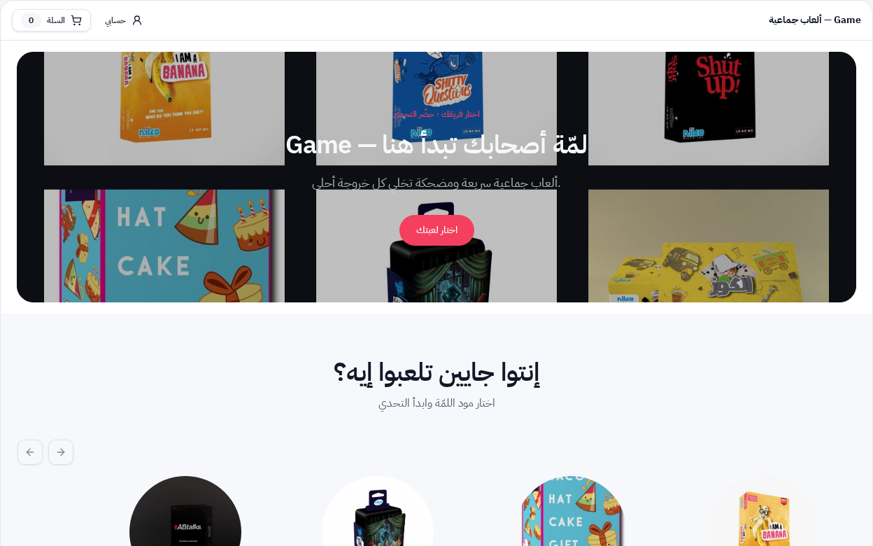 Game — متجر الألعاب